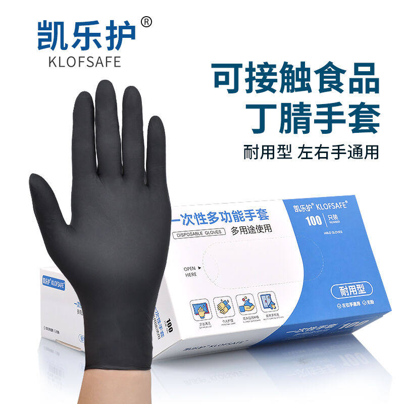 Keller Protection Disposable Gloves Black Nitrile Rubber Industry Nine Laboratory Oil Resistant Tattoo Beauty Food Clear