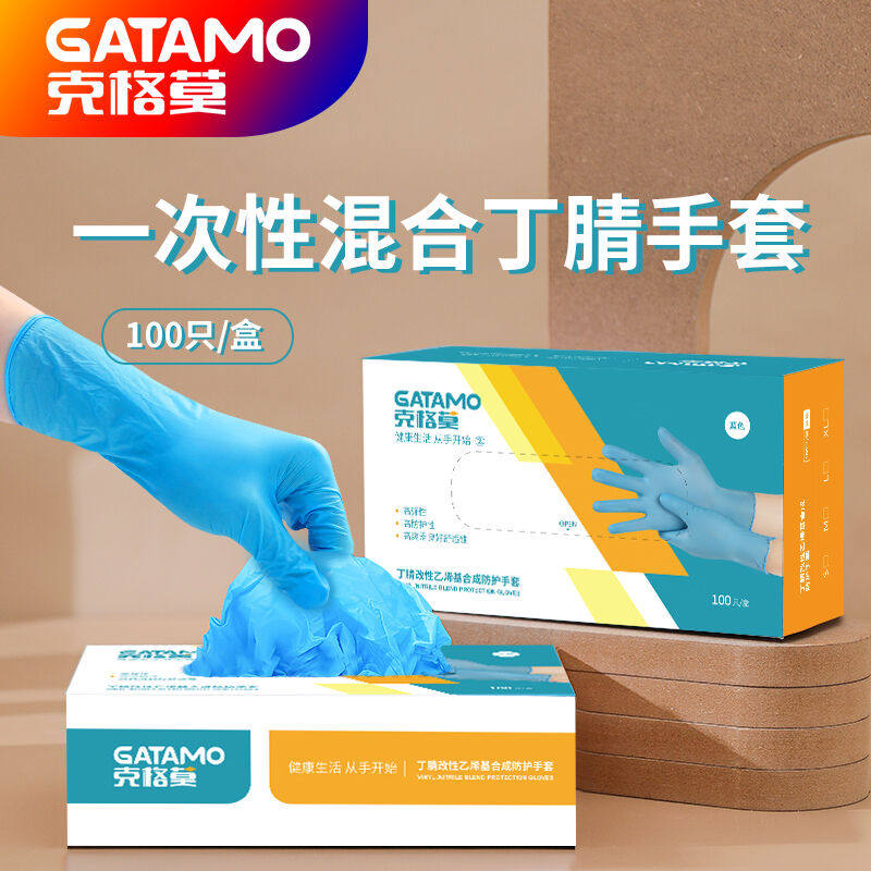 Kgmo Gatamo Gatamo Disposable New Nitrile Gloves 100 box extracted PVC synthetic Nitrile Gloves