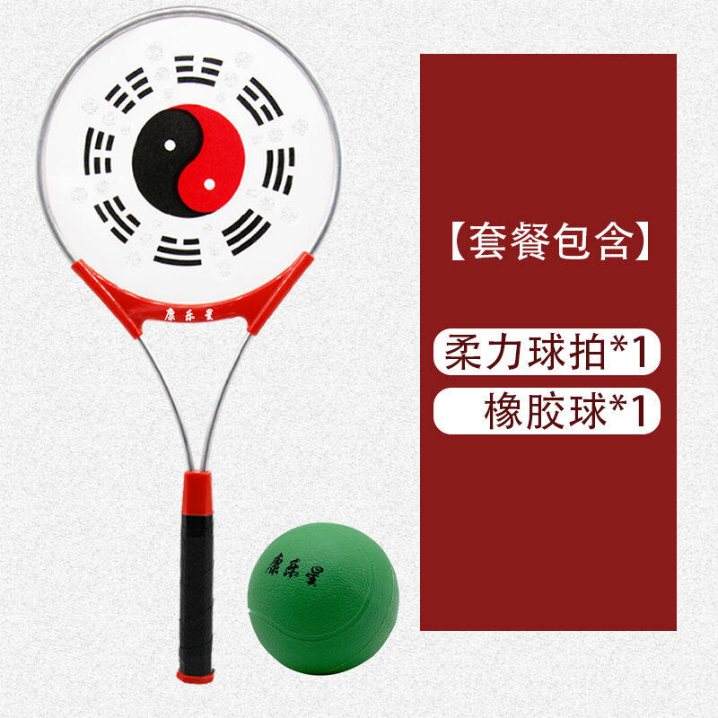 Taiji flexible racket middle - aged and senior students general fitness ball aluminum alloy ball ball set 1 shot