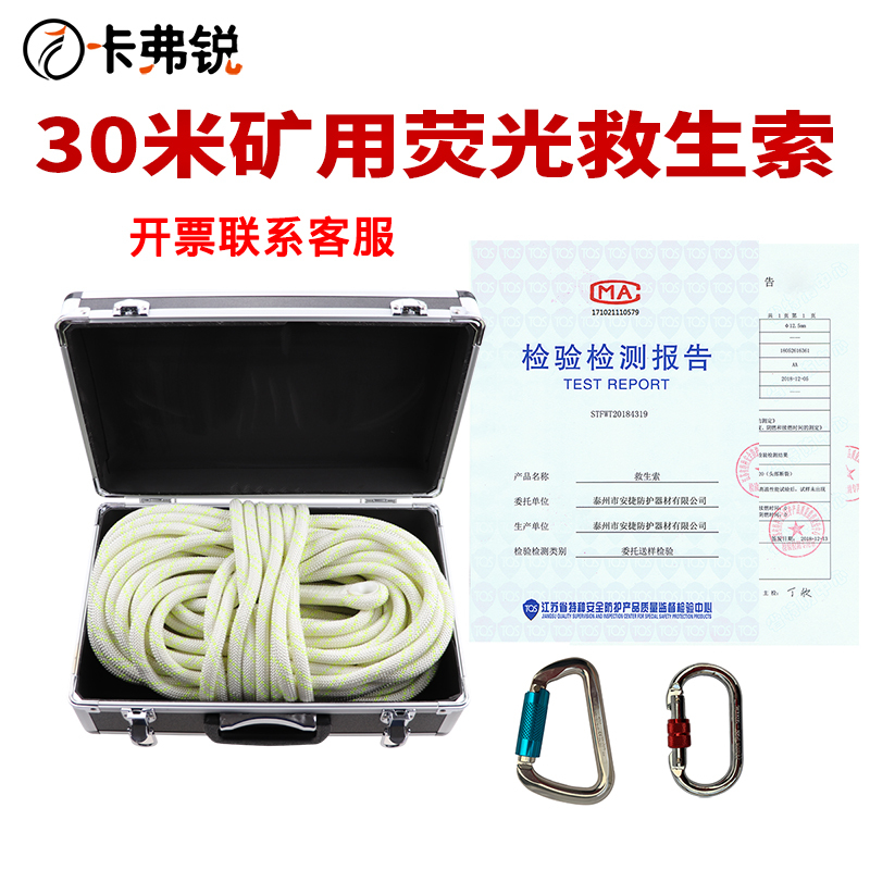 30m Mining Safety Rope Flame-Retardant Luminous Reflective Dupont Silk Fluorescent Mining Inspection Report 3300kg Explosion-Proof 30m Mining Safety Rope Flame-Retardant Luminous Reflective Dupont Silk Fluorescent Mining Inspection Report 3300kg Explosion-Proof
