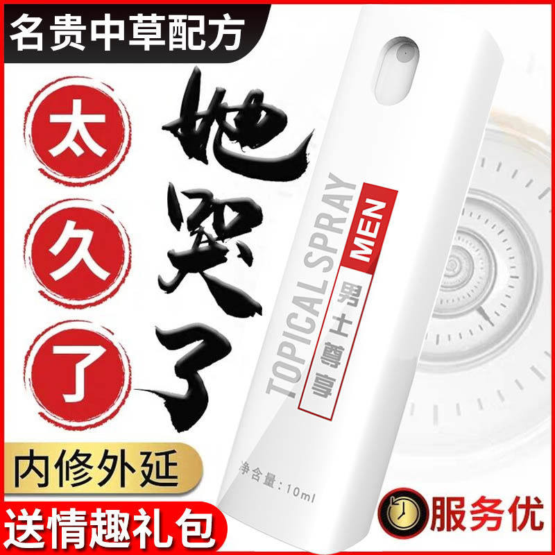 No, male oil, Yan real spray, passion, non-irritating liquid, private sex equipment, sexual maintenance