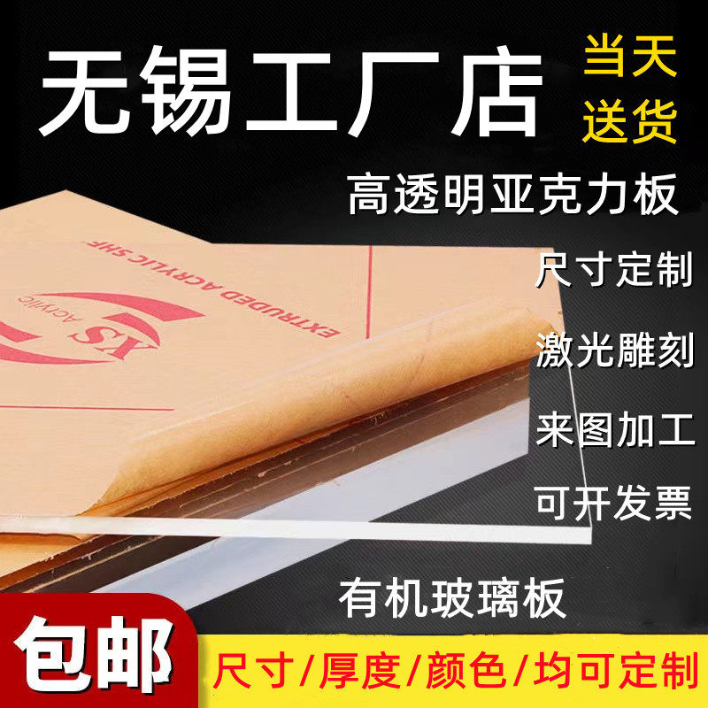 Wuxi pressing crystal plate transparent organic glass plate 2 3 4 5 6 8 10mm arbitrary size processing customized