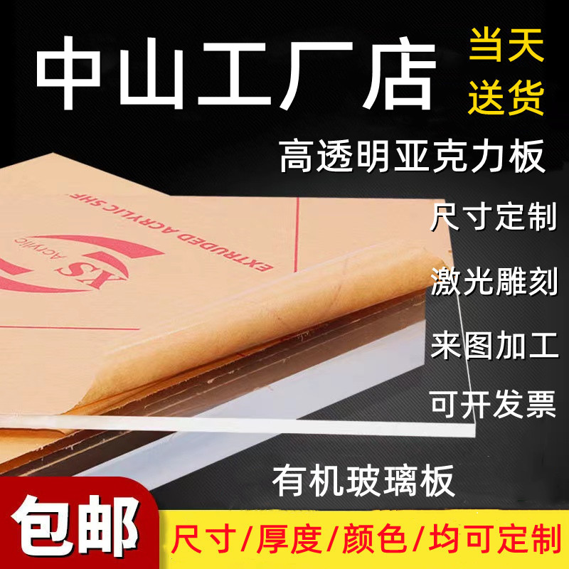 Zhongshan acrylic sheet transparent plexiglass sheet 2 3 4 5 6 8 10mm any size processing custom