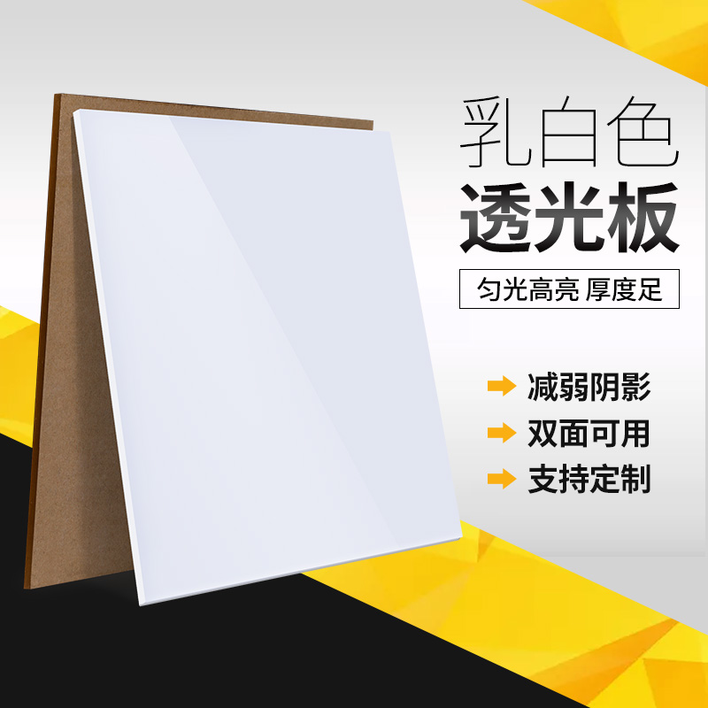 Changsha milky white acrylic plate lampshade plate light-transmitting plate plexiglass plate 234568mm processing custom cutting