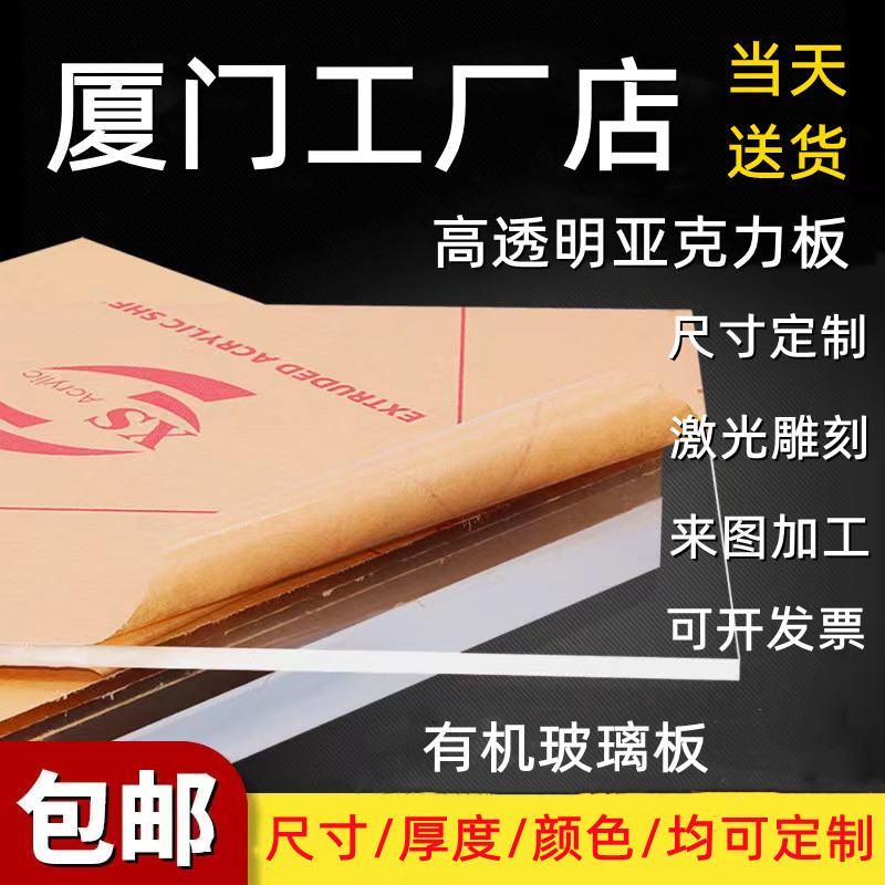 Xiamen transparent acrylic sheet plexiglass sheet 1 2 3 4 5 6 8 10 15 20mm thick processing custom