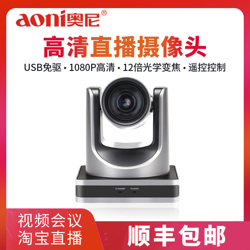 Oni A6000 computer camera HD 1080P remote video conferencing teaching webcast Taobao live video desktop notebook USB driver-free remote control optical zoom
