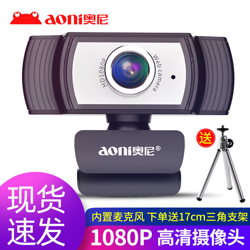 Oni C33 HD 1080P computer lens network course studies test with Mike desktop computer laptop