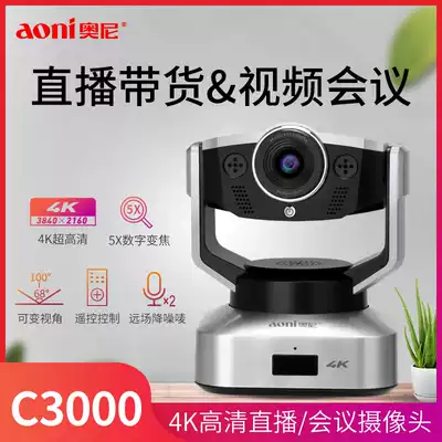 Oni C3000 computer lens 4K HD Zoom Wide-angle remote control anchor live broadcast with wheat free drive