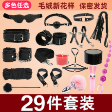Акссессуар для секс игр 情趣女用品sm套装捆绑绳调教道具房趣合欢女朋友皮鞭成人玩具手铐 Roselex