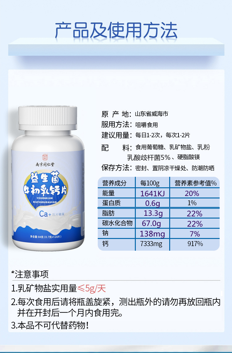 【南京同仁堂】益生菌牛乳钙补钙维生素d3