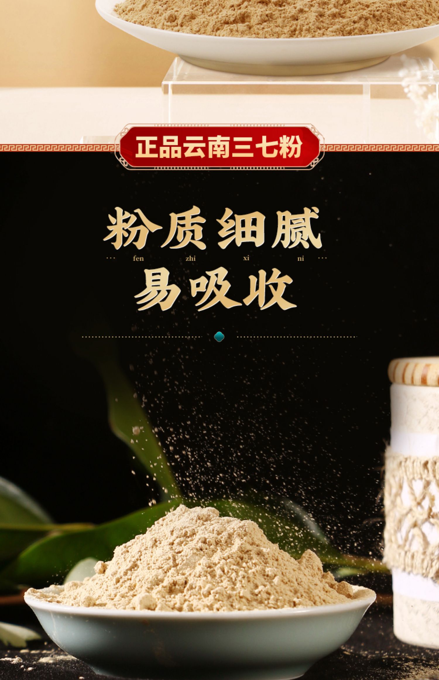 【祜全斋】云南正宗三七粉罐装250g