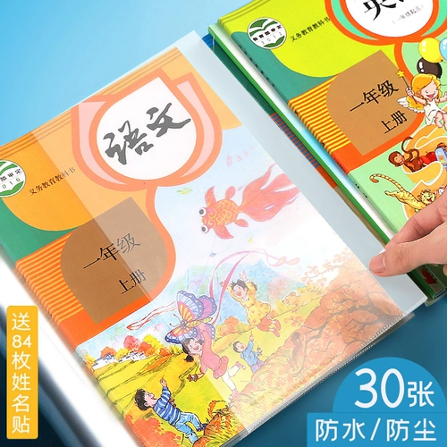 Самоклеющаяся прозрачная матовая книжная обложка для школьников, экологичный кожаный водонепроницаемый защитный чехол, полный комплект, увеличенная толщина, 16 карат, 32 карат