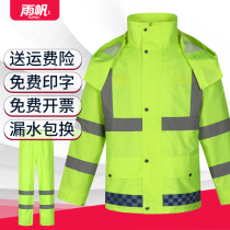 Blue Sky Emergency Rescue Reflective Raincoat Rain Pants Suit Traffic Road Administration Sanitation Fluorescent Waterproof Split Raincoat