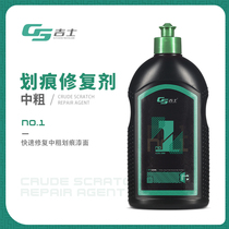 GS Jieshi oily abrasive car polishing waxing special removal of scratches deep repair restore paint luster