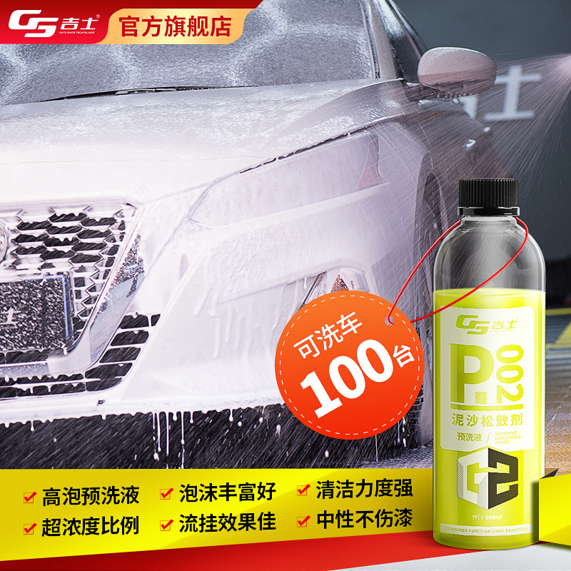 Car Neutral Pre Lotion Fly Snow Wax Water PA Pot Car Wash Paint Surface Avalanche Wash Sediment Loose Agent Foam Decontamination