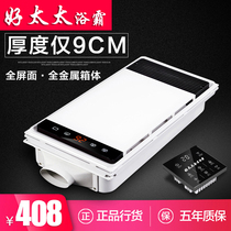  Good wife ultra-thin yuba exhaust fan Lighting integrated ceiling Intelligent multi-function led light bathroom heater