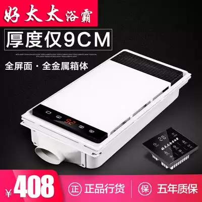 Good wife ultra-thin Yuba exhaust fan lighting integrated ceiling intelligent multifunctional LED light dressing room heater