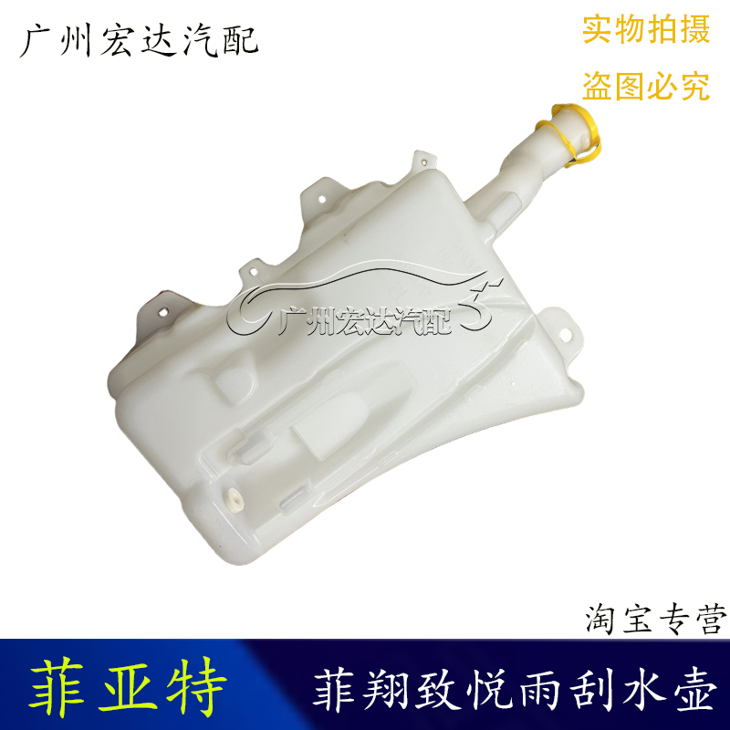 Suitable for Fiat Viaggio 1.4t Wiper Spray Bottle Windshield Washer Fluid Reservoir Original Factory Product Suitable for Fiat Viaggio 1.4t Wiper Spray Bottle Windshield Washer Fluid Reservoir Original Factory Product