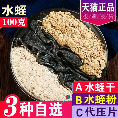 Chinese herbal medicine Clear water boom leech leech leech dry 100 Kefei cow leech leech dry tablet powder Leech powder