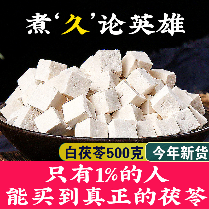Yunnan wild poria cocos 500g g white poria cocos powder edible block ding gorgon seed stencil tea tussock cocos traditional Chinese medicine