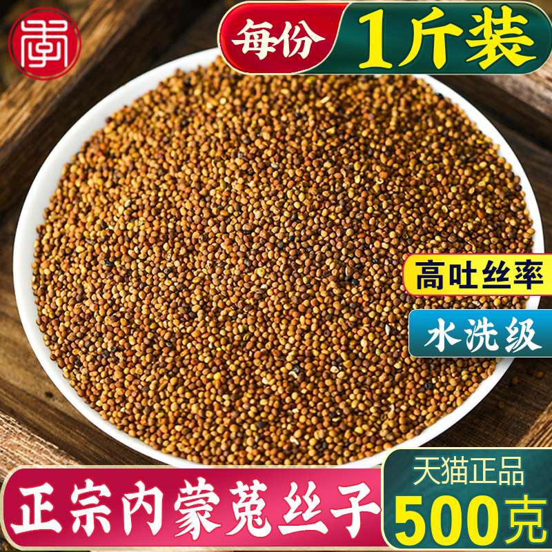 Cuscuta 500g rabbit silk powder Chinese herbal medicine Inner Mongolia men's tea wine