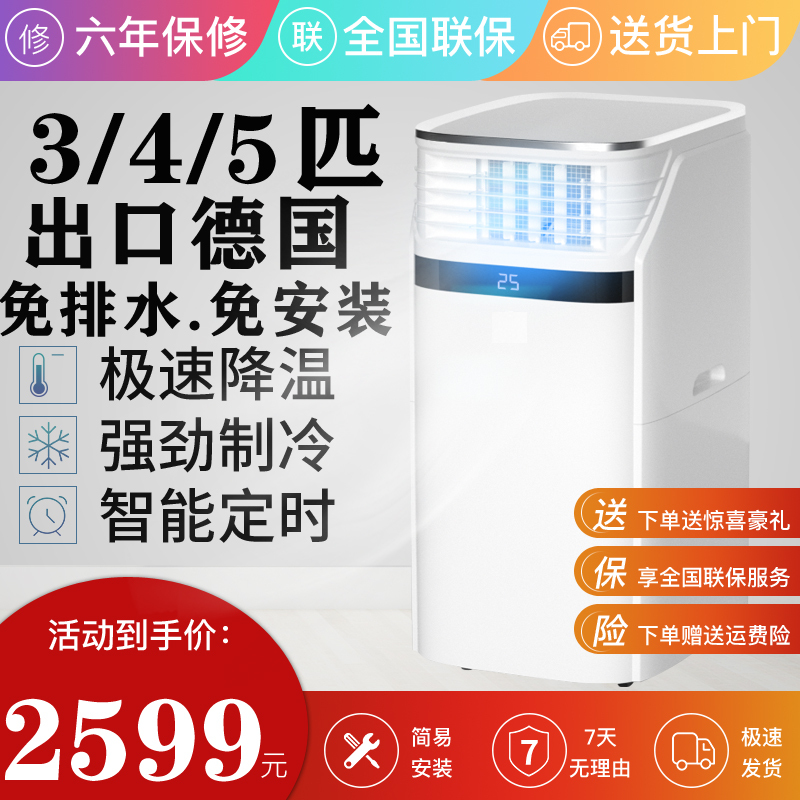 German Rrojesus Mobile Air Conditioner Double-Tube All-In-One Machine Single Cooling and Heating 3 Hp 4 Hp 5 Hp Household Commercial Frequency Conversion Industry