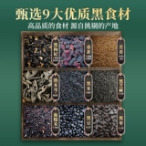 Ешьте в клыке Jiuzhong черный зерновой зерновой зерновой вентилятор 420G Приготовленный черный рис черный кунжут приготовленная черная фасоль