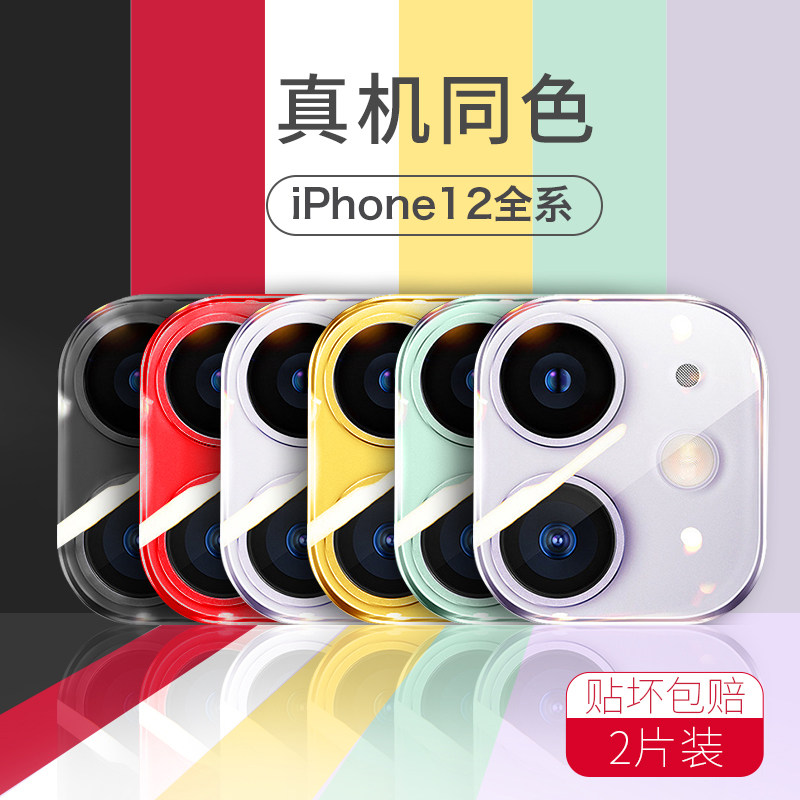Suitable for Apple 12 camera protective film iphone12pro lens film tempered glass 12promax color integrated back cover ring mini rear lens full coverage all-inclusive