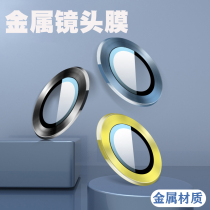 Applicable Apple 13 lens film iPhone12promax mobile phone camera protection circle 14promax metal all -inclusive 11pm edge rear glass PLUS rear camera