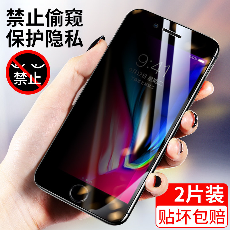 Applicable to Apple 7plus tempered film iphone7 8 anti-peep film 6sp mobile phone 6p film 8 full screen ip7 peep 7P 8P anti-peep ipone block through theft i6