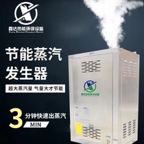 Steam generator Commercial gas Tofu cooking pulp Steamed steamed buns Buns brewing steam engine Steam furnace Energy-saving boiler