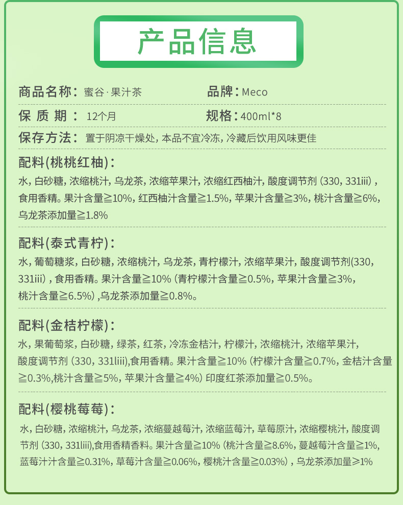 香飘飘 meco蜜谷果汁茶 400ml*8杯 图5