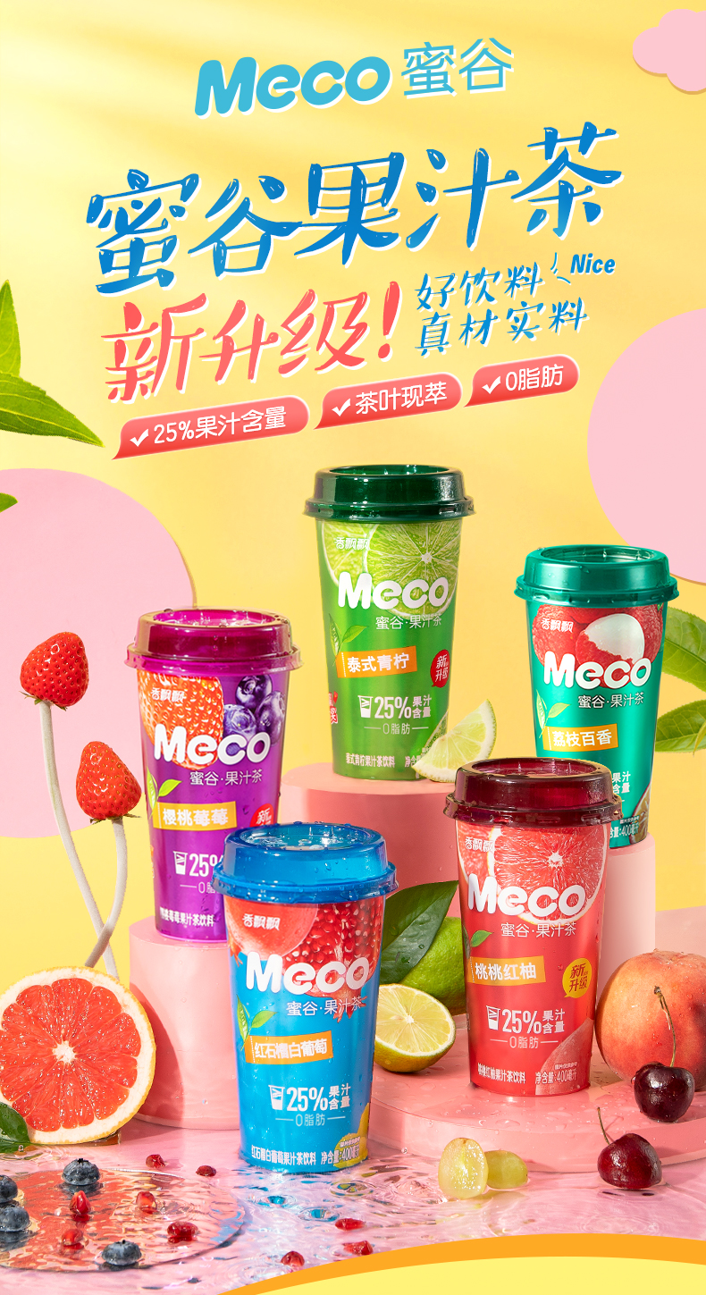 香飘飘 Meco 蜜谷 0脂肪 25%果汁含量 果汁茶 400mL*8杯 天猫优惠券折后￥38包邮（￥60-22）5味可选