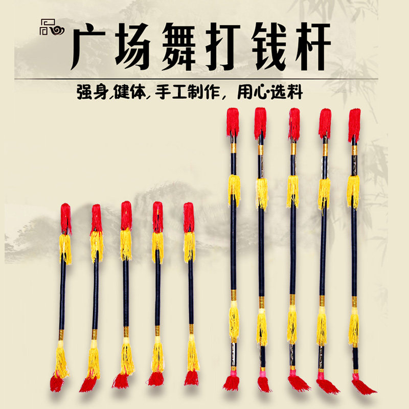 Black money pole square dance beating money pole with loud stick brass money stick Nine whip children in old age lotus dance props