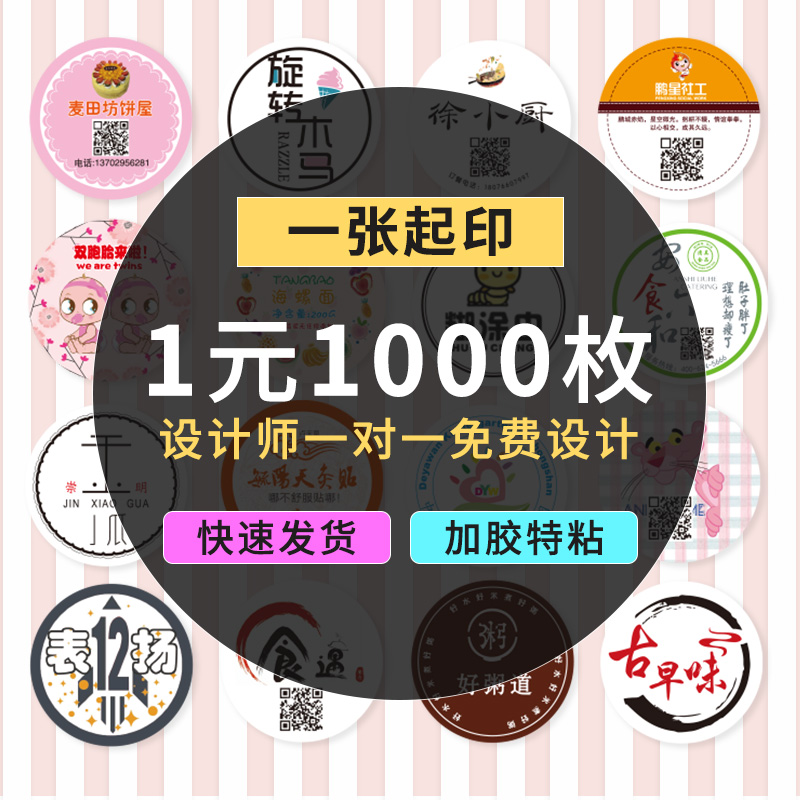 Self-adhesive stickers custom advertising QR code seal stickers custom label printing logo trademark custom certificate of conformity laser stickers transparent PVC stickers custom-made WeChat delivery stickers