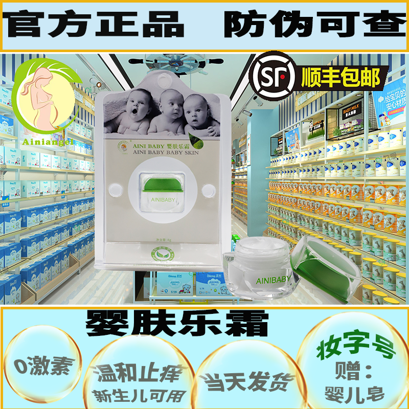 Hong Kong Eni Baby Skin Cream Hot Child Baby Newborn Hip-moisturized Skin Lactation Dairy