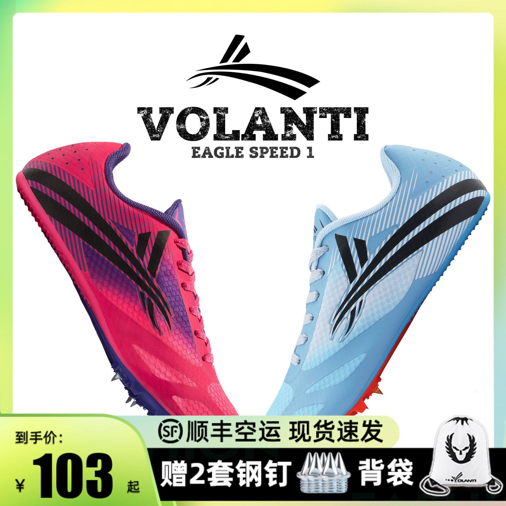 Warandi nail shoes Volanti Eagle Speed1 short running track and field nail shoes The four examination bodies for a long jump