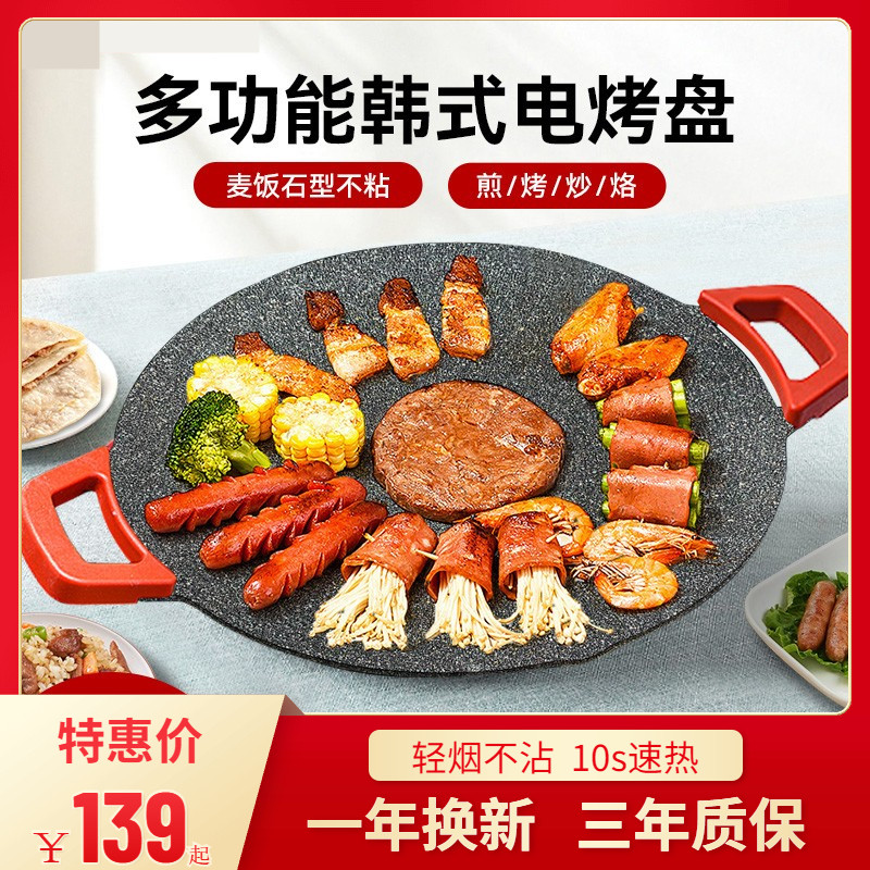 Electric grill household barbecue stove electric smoke-free indoor Maifan stone skewer machine non-stick pot barbecue pot multi-functional barbecue