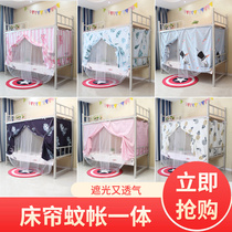 Bed curtain mosquito net integrated dormitory blackout cloth student upper bunk fully enclosed physical shading lower bunk curtain simple