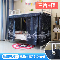 University dormitory bed curtain shading upper bunk lower bunk mosquito net boys and girls dust-proof cloth artifact bedroom simple perforated bed curtain