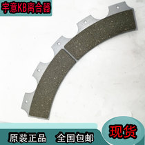 Forging forging Ward punch dry clutch friction plate KB1200 1700 brake pad friction block HT2150