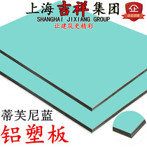 上海吉祥蒂芙尼蓝铝塑板4mm门头招牌户外墙贴复合铝塑板材松石绿