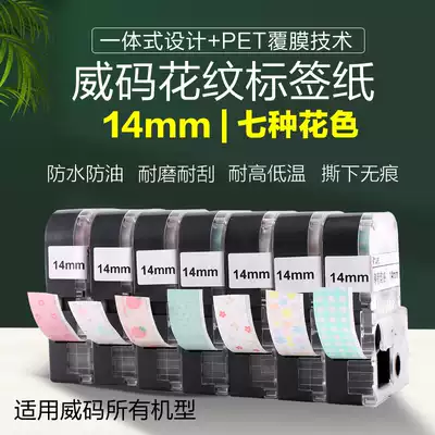 Wei code label machine special pattern background color cartoon sticker GT600GT1000GT2000GT100