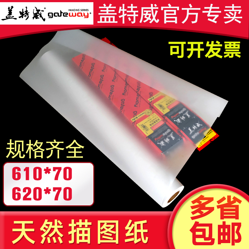 Gateway A1 sulfate paper machine with tracing paper transparent engineering drawing CAD drawing drawing roll 73 g 610 wax paper