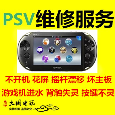 PSV maintenance service for battery screen motherboard rocker drift button failure Brush brick black screen does not charge
