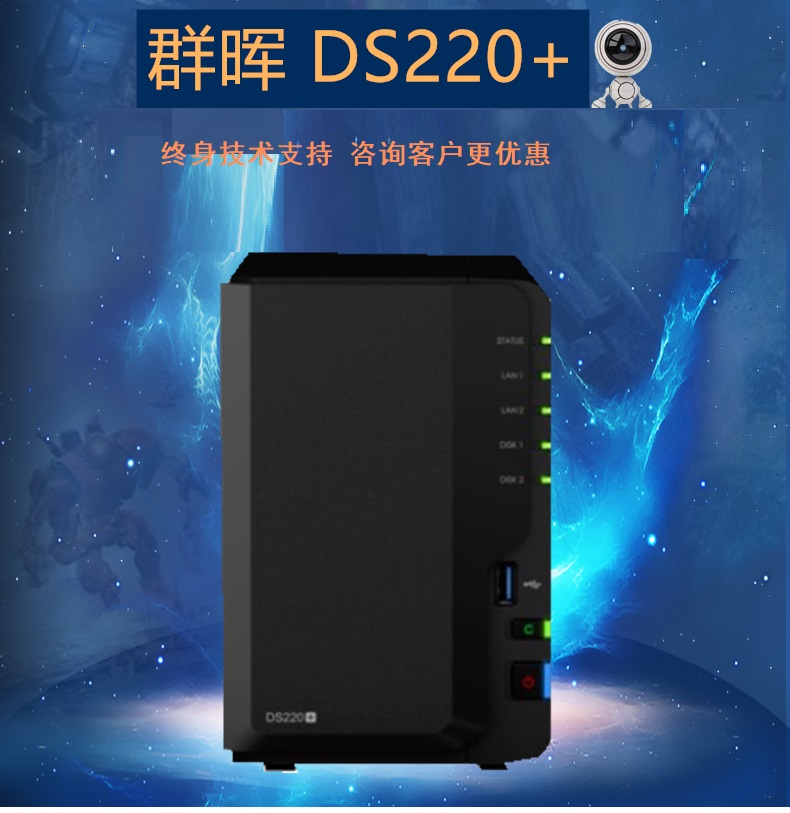 Synology group Hui DS220 nas storage server network data private cloud enterprise-class office