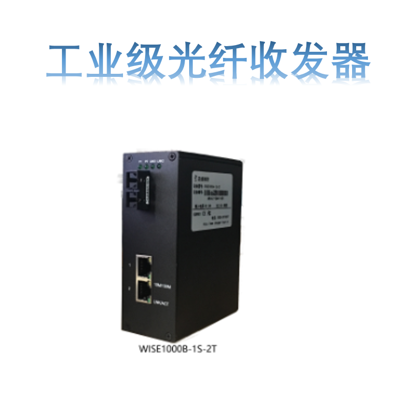 Positive Dimension WISE1000B-1S (M) 2T Non-network Management Industrial B Ethernet Switch Optical Transceiver 100 trillion Single Mode Multimode SC ST Optional Power 24V 220V