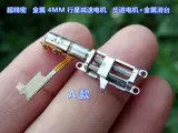 Точный подъемный двигатель Миниатюрный металлический 4 -мм планета замедляющий винт шаг. Двигатель +металлический натплющий шлюз