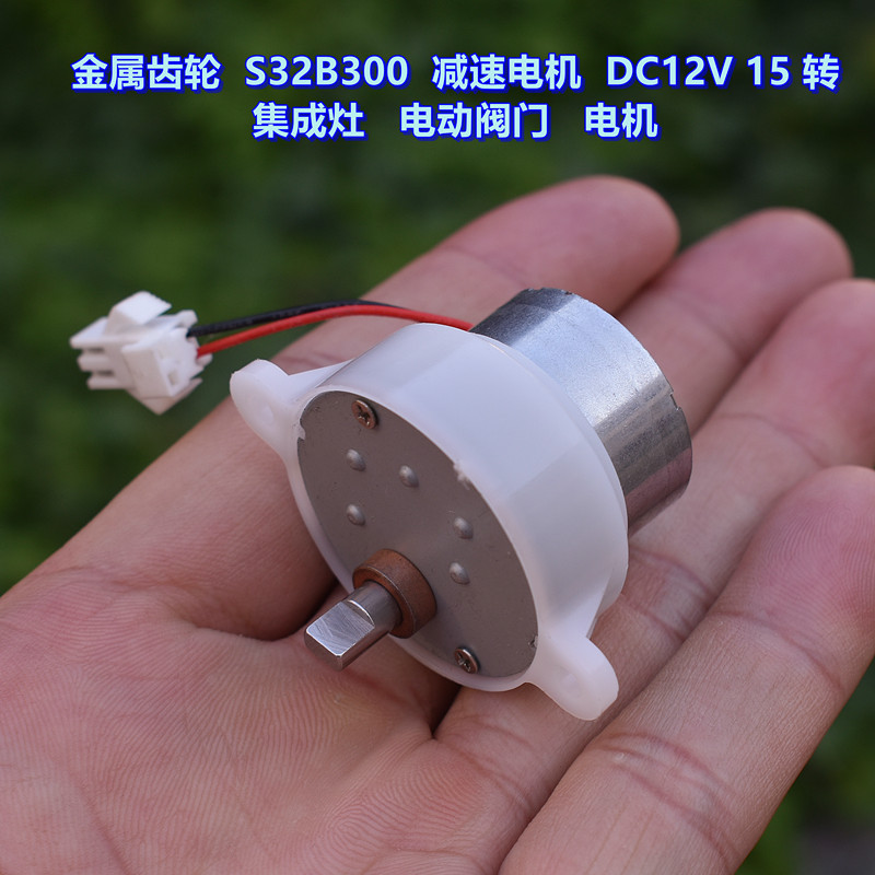 Metal Gear S32B300 Reduction Motor Dc12V Blender Electric Valve Steering Valve Motor Metal Gear S32B300 Reduction Motor Dc12V Blender Electric Valve Steering Valve Motor