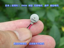 Japan (Nidko) 8MM Micro Brushless Motor Smart Sports Watch Button Type Vibration Motor
